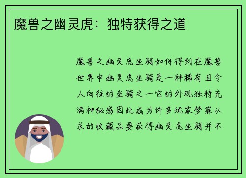 魔兽之幽灵虎：独特获得之道