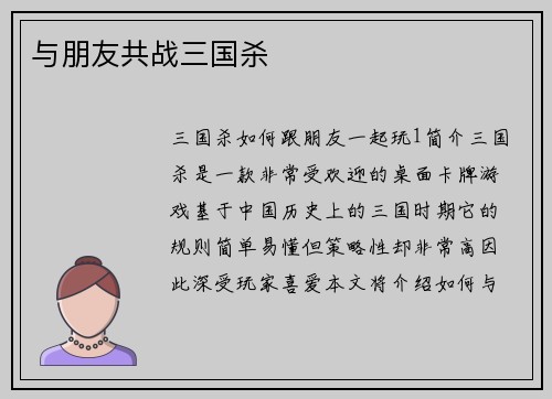 与朋友共战三国杀